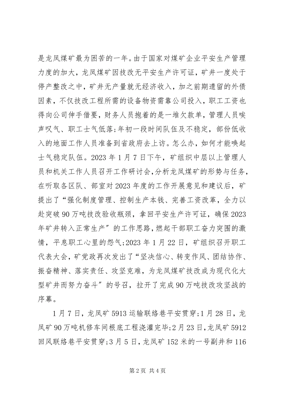 2023年贵州林东煤业公司龙凤矿全面完成90万吨技改验收工作.docx_第2页