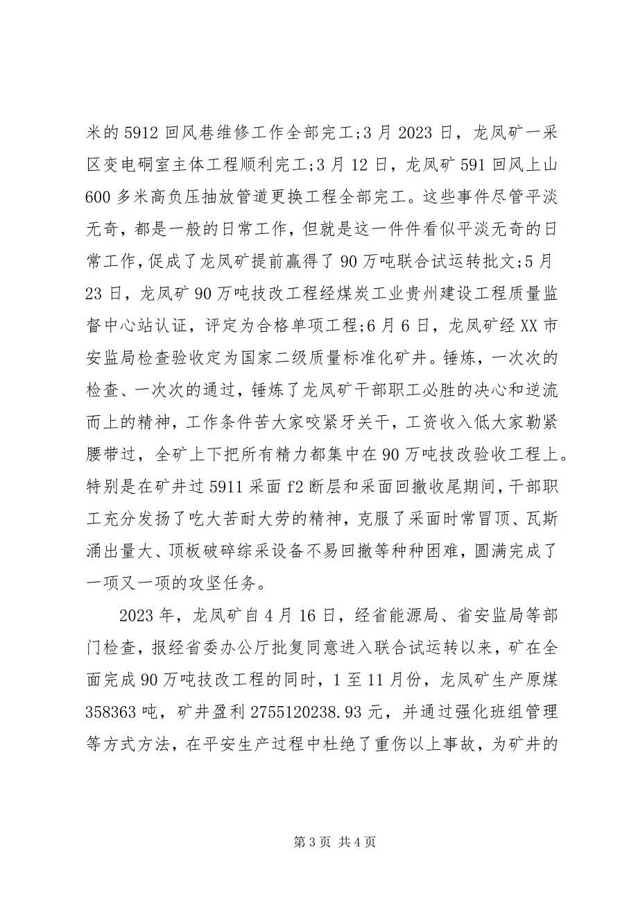 2023年贵州林东煤业公司龙凤矿全面完成90万吨技改验收工作.docx_第3页