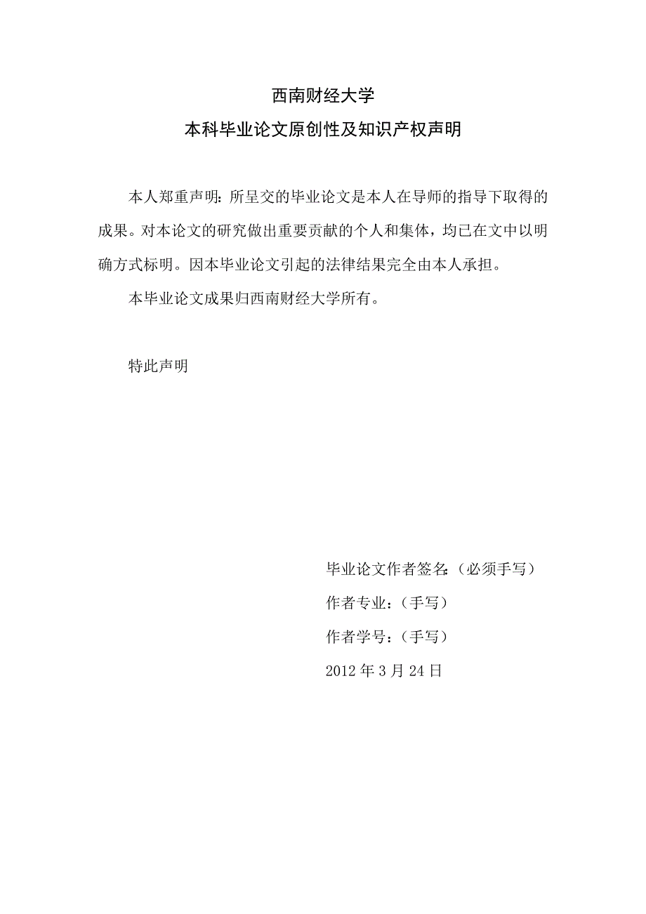 工商管理毕业设计企业危机管理研究_第2页