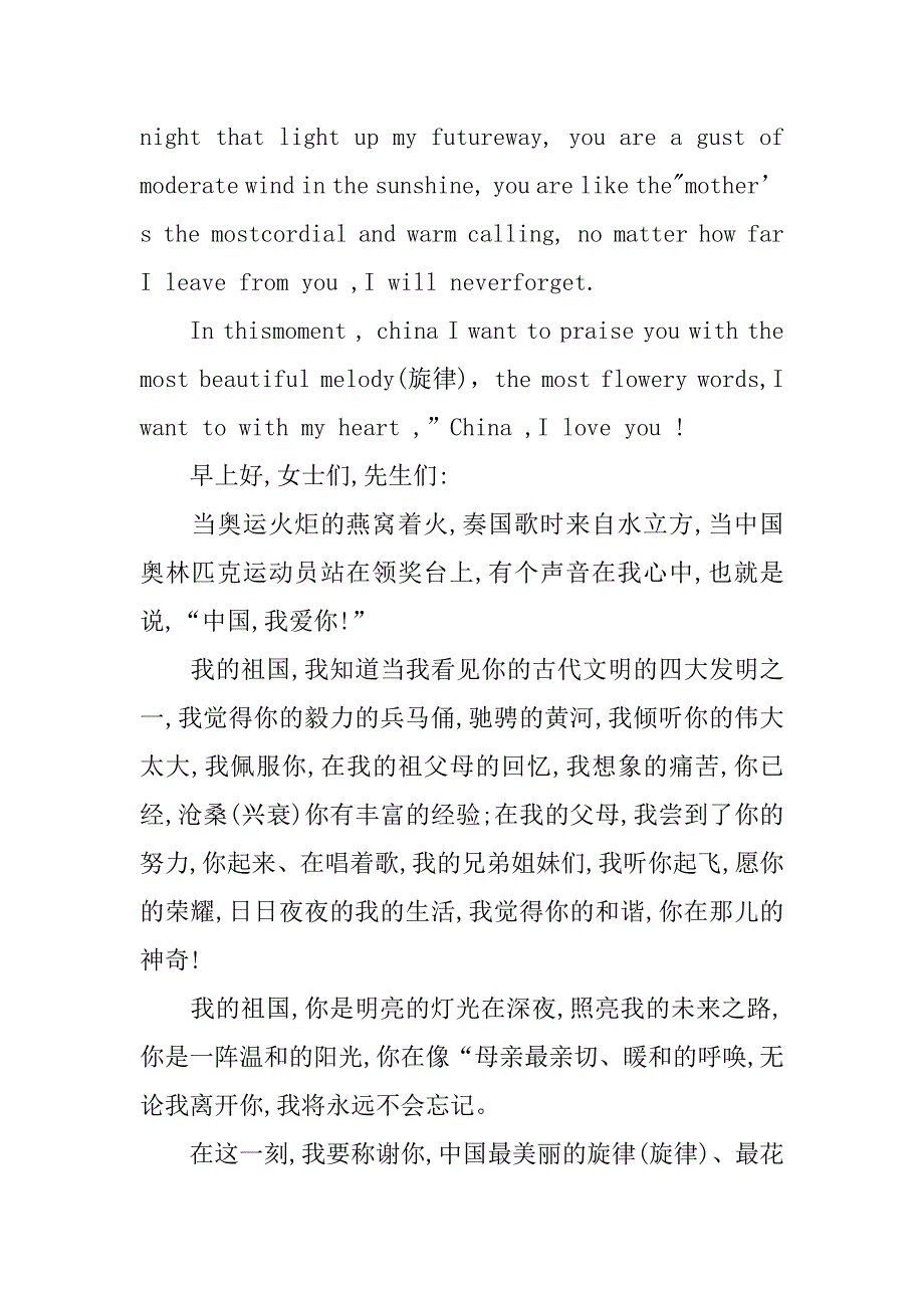 热爱祖国演讲稿1000字.docx_第2页