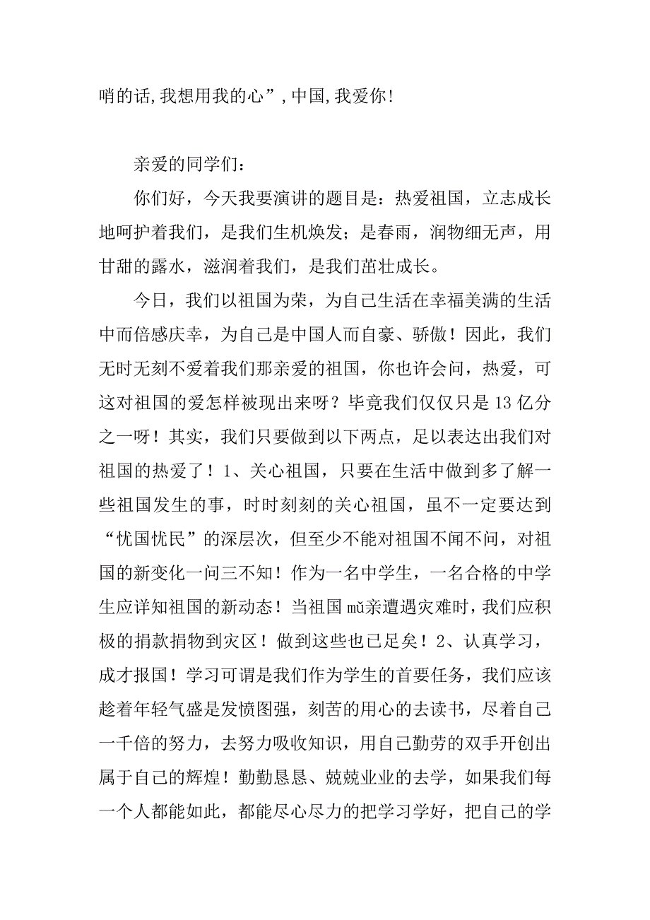 热爱祖国演讲稿1000字.docx_第3页