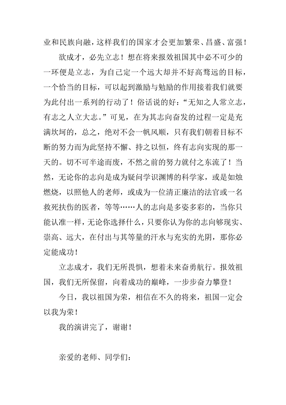 热爱祖国演讲稿1000字.docx_第4页