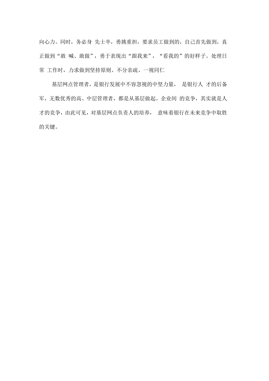 如何做好银行基层网点负责人_第3页