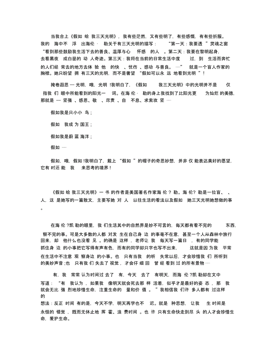 《假如给我三天光明》读后感范文800字_第3页