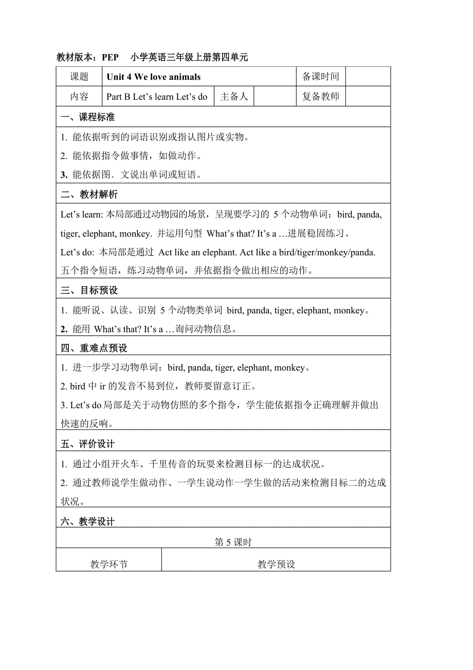 PEP人教版三年级英语上册《Unit4-B-Let’s-learn名师教案》.docx_第1页
