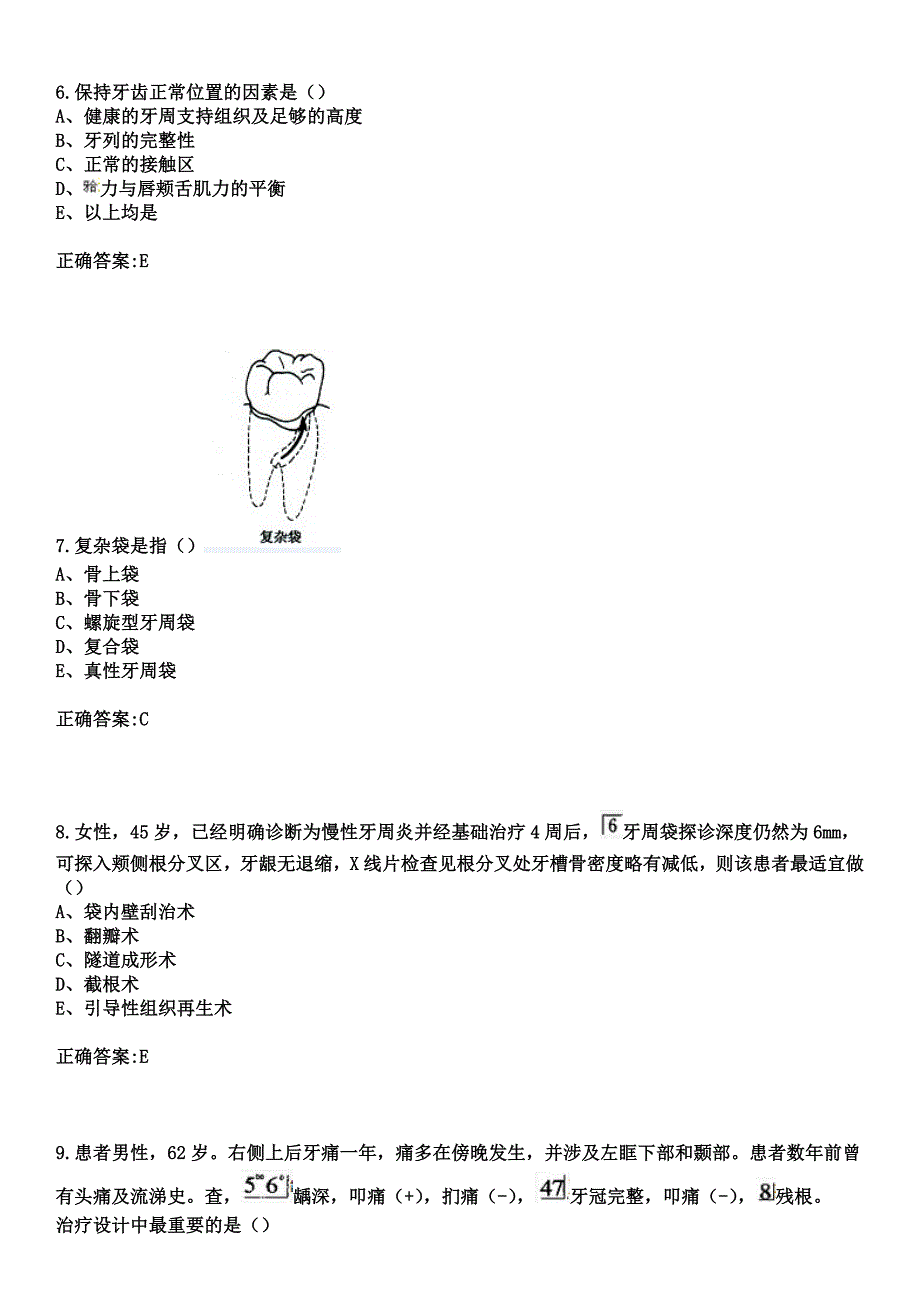 2023年烟台市中医院胜利路分院住院医师规范化培训招生（口腔科）考试历年高频考点试题+答案_第3页