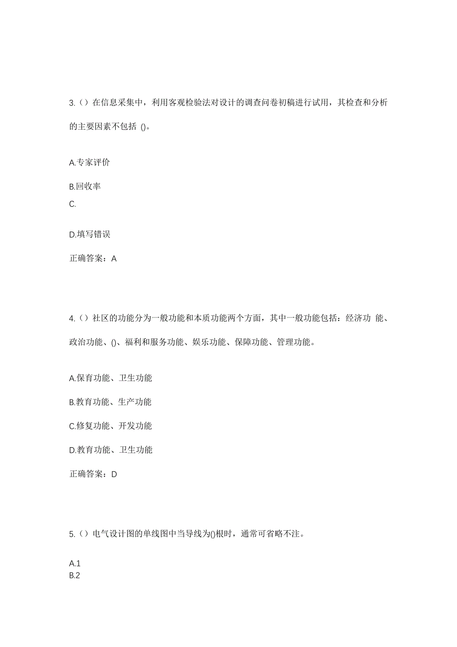 2023年广东省梅州市五华县梅林镇金坑村社区工作人员考试模拟题及答案_第2页