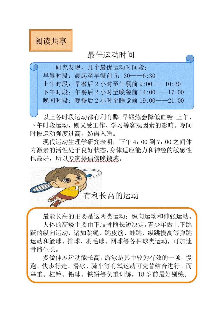 我运动我健康我快乐.doc_第5页