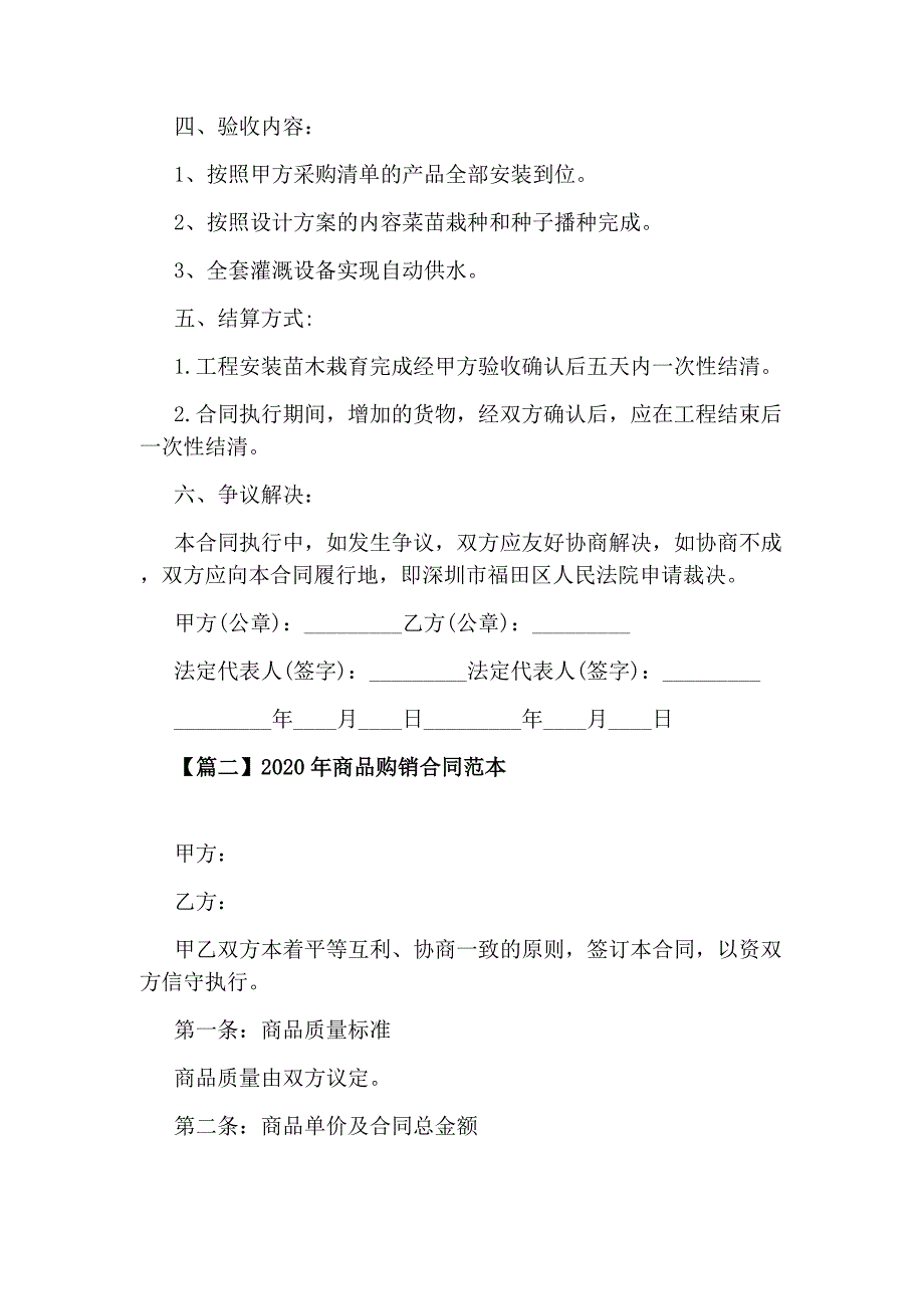 2020购销合同范本完整版_第3页