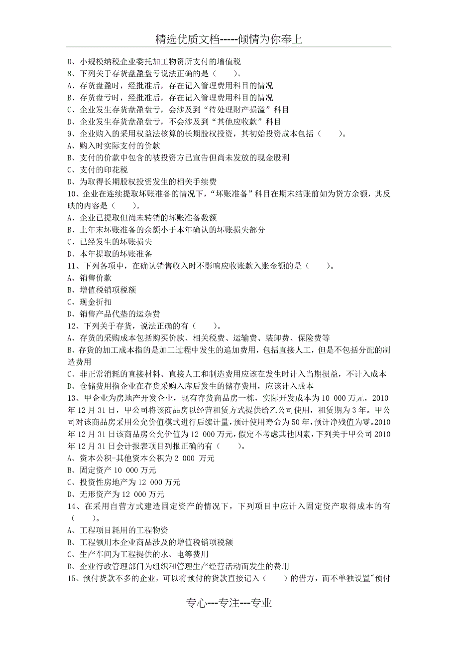 2016年会计从业考试《会计电算化》考点：会计信息化一点通科目一_第2页