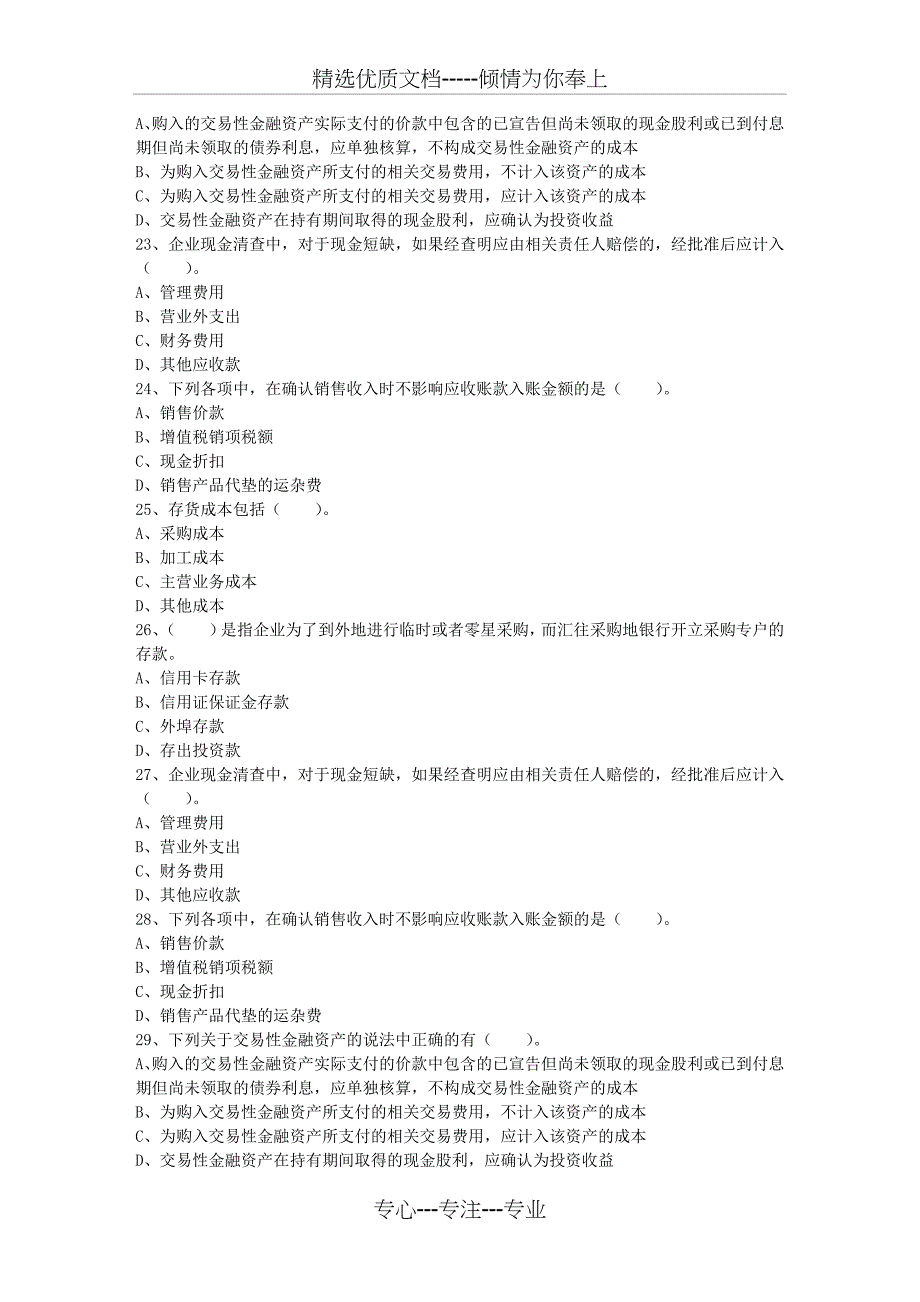 2016年会计从业考试《会计电算化》考点：会计信息化一点通科目一_第4页