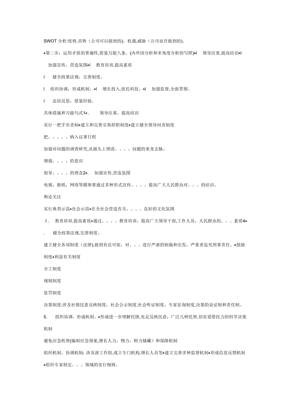 写好申论万能八条_第3页