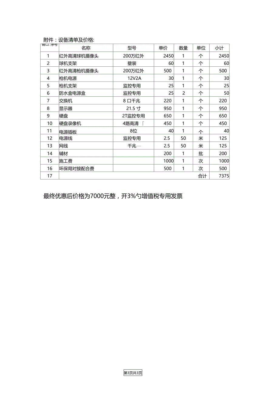 视频监控合同_第3页