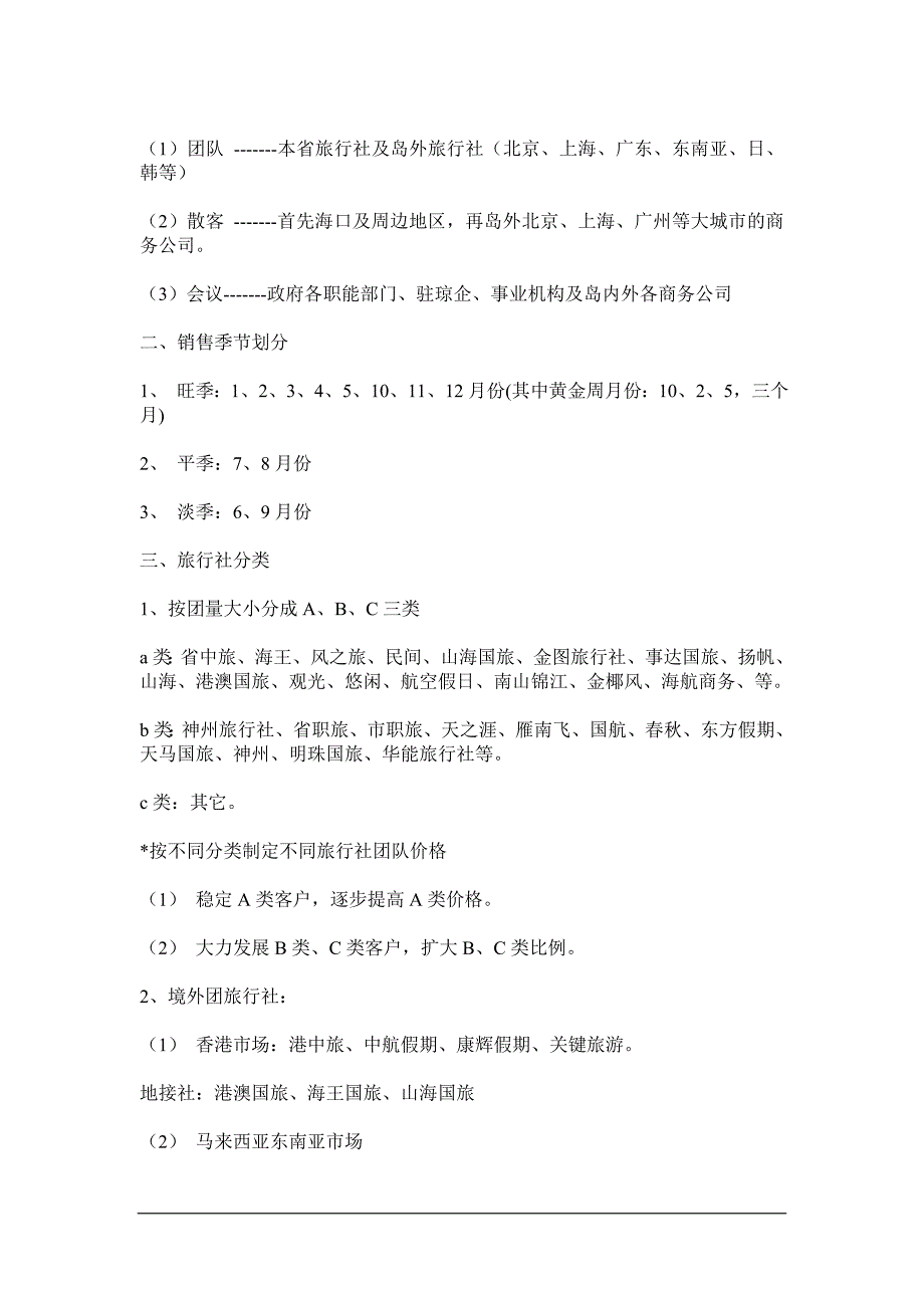 酒店制定营销方案_第2页