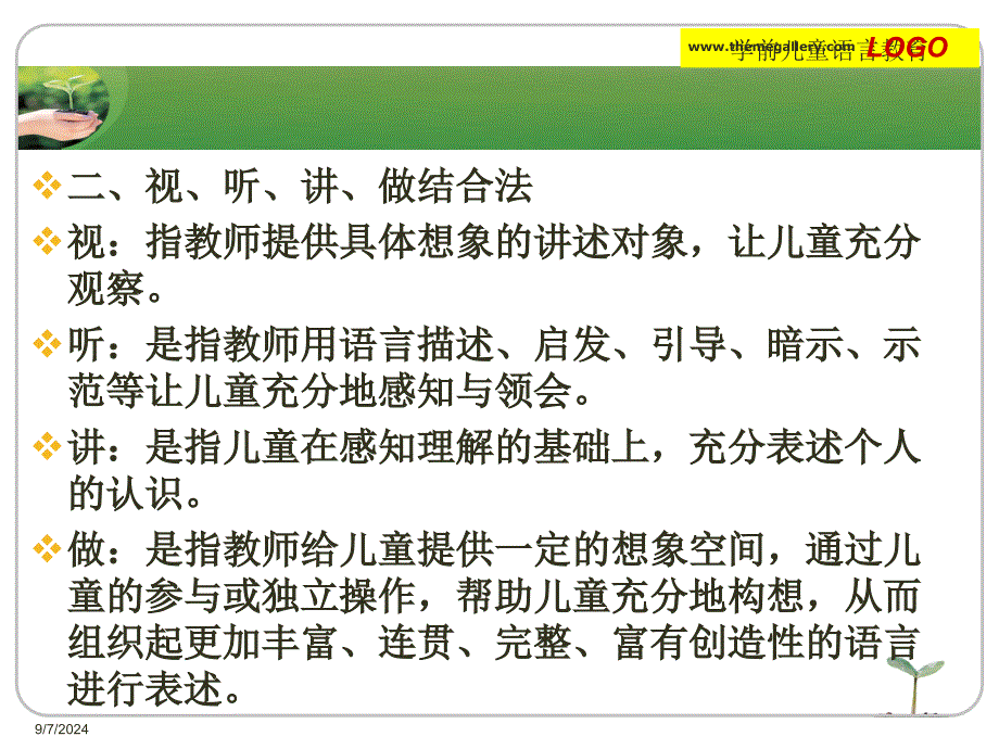 第三章学前儿童语言教育的方法与途径名师编辑PPT课件_第3页