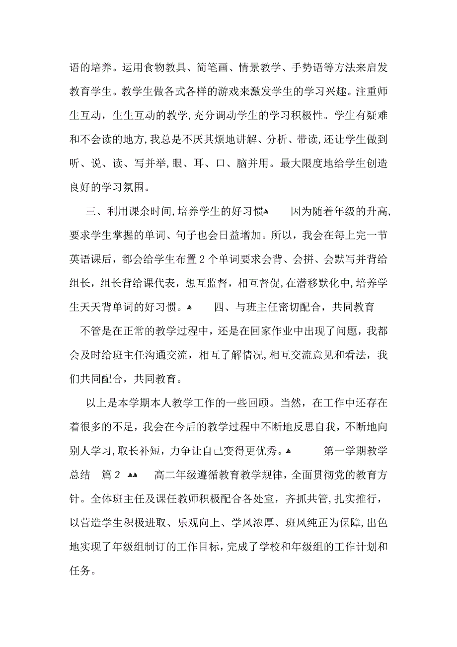 第一学期教学总结四篇_第2页