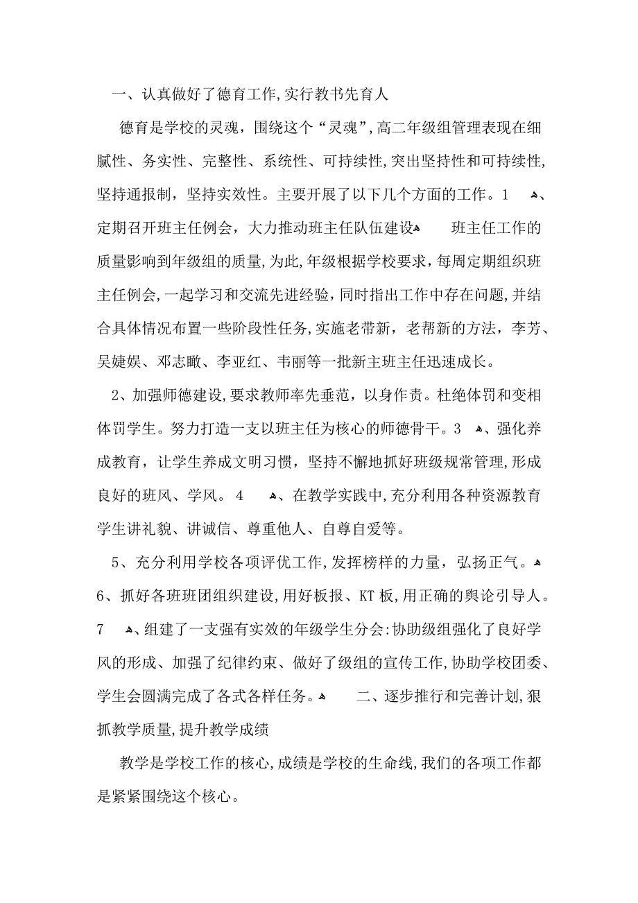 第一学期教学总结四篇_第3页