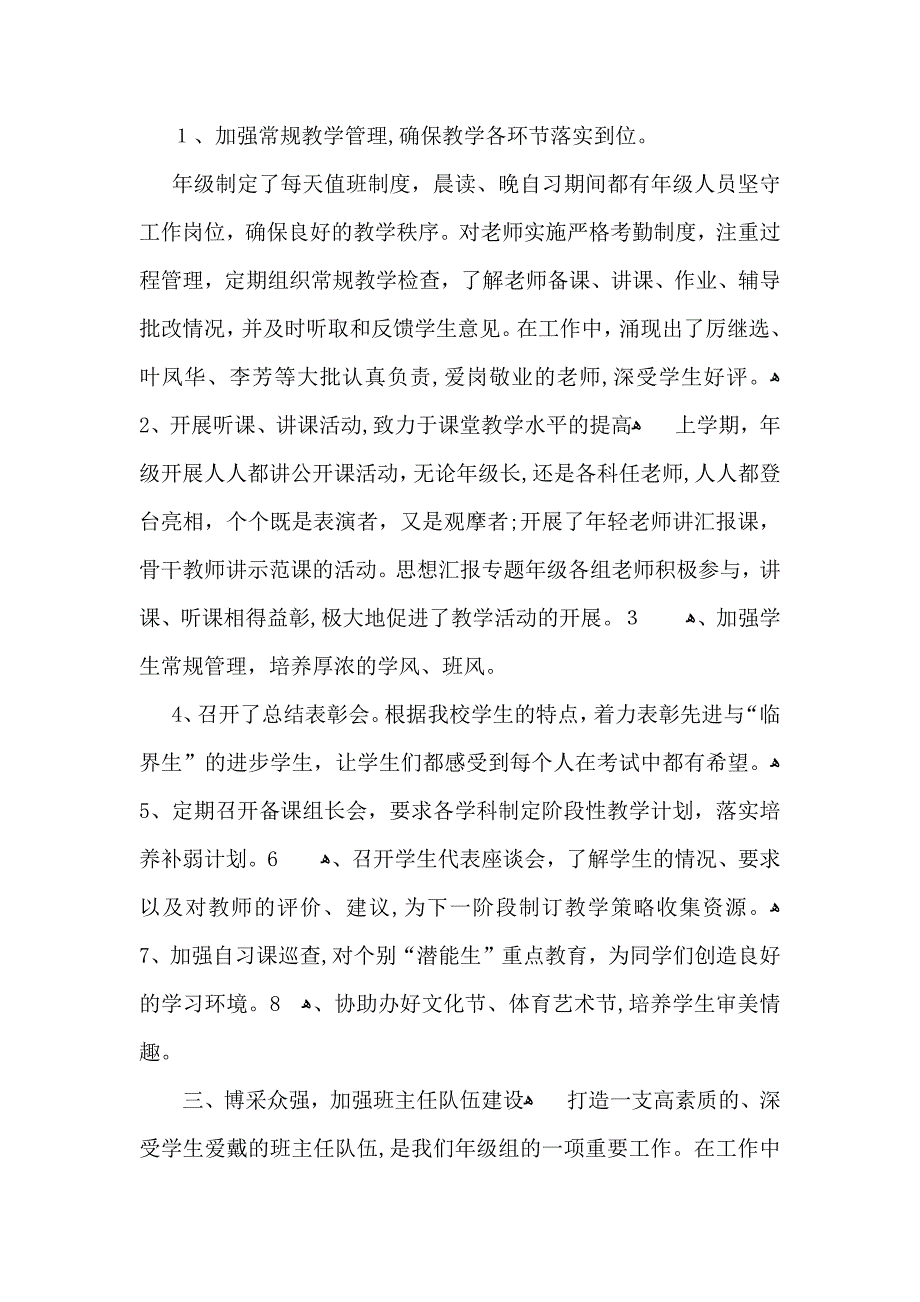 第一学期教学总结四篇_第4页