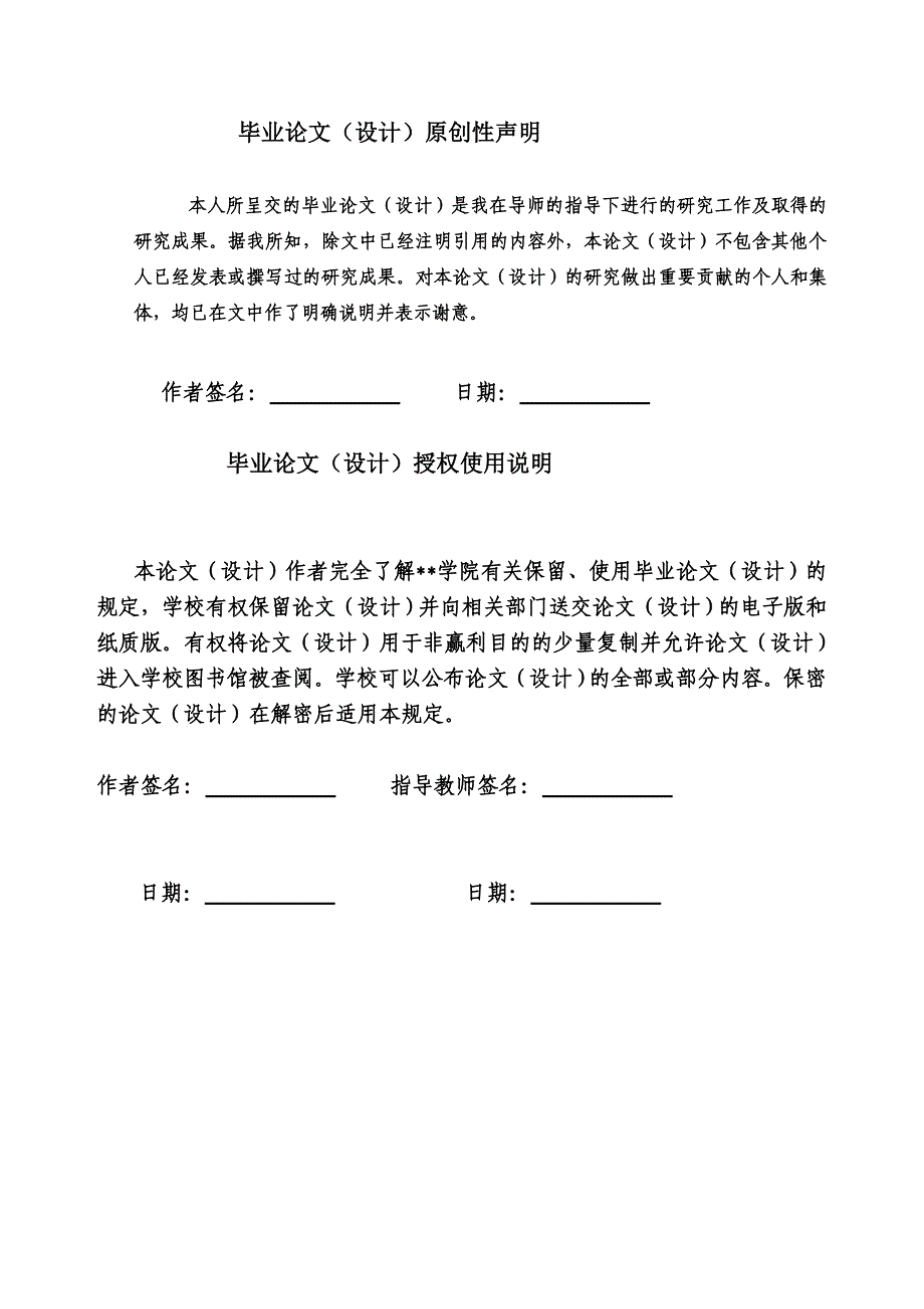 公司ERP项目实施案例分析本科毕业设计04497665_第3页