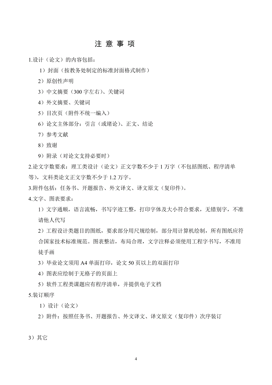 公司ERP项目实施案例分析本科毕业设计04497665_第4页