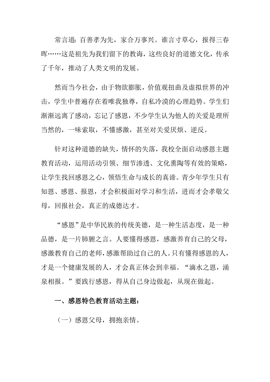 关于小学感恩教育活动总结汇总八篇_第5页