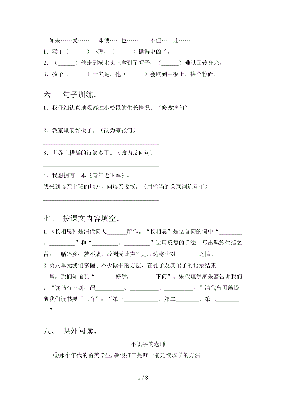 小学五年级上学期语文期中考试全面部编版_第2页