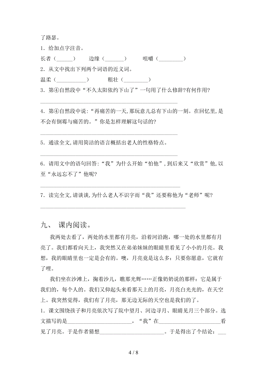 小学五年级上学期语文期中考试全面部编版_第4页