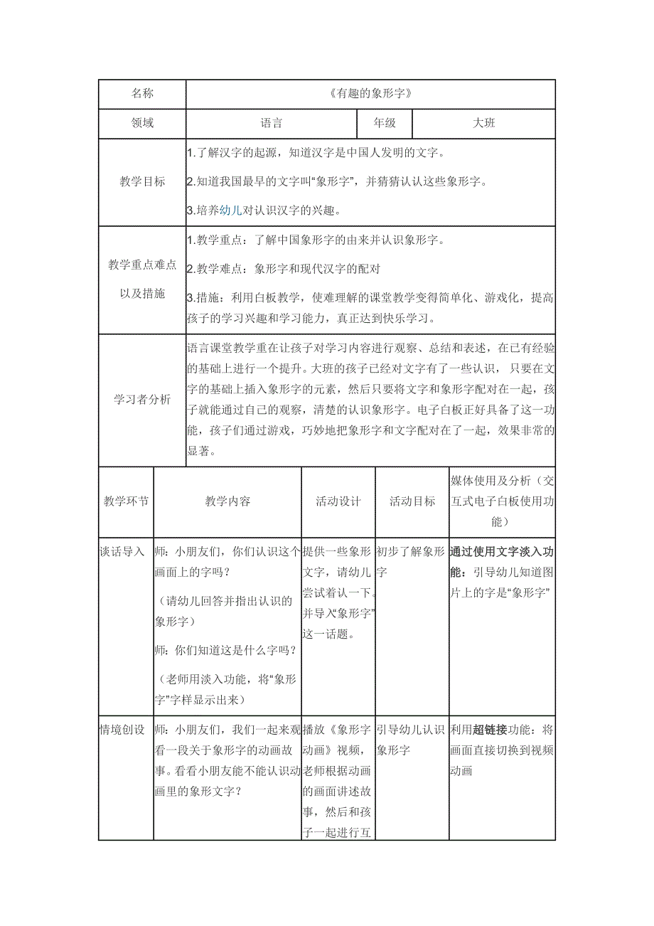 《有趣的象形字》_第1页