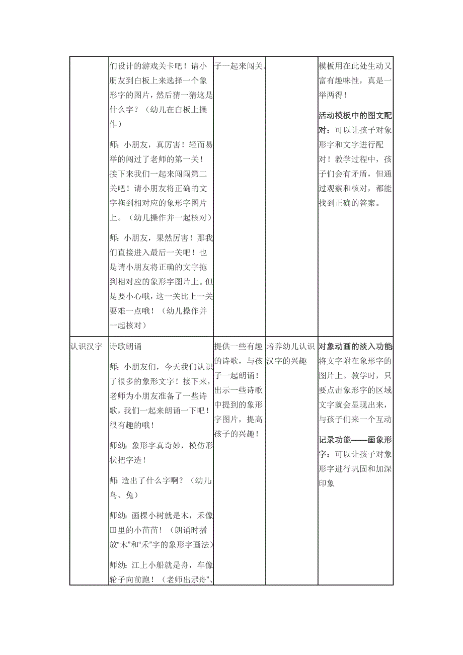 《有趣的象形字》_第3页