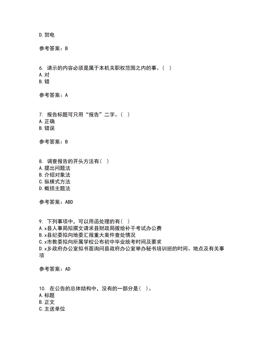 吉林大学21秋《公文写作》与处理在线作业一答案参考11_第2页