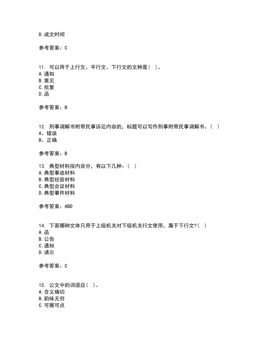 吉林大学21秋《公文写作》与处理在线作业一答案参考11_第3页