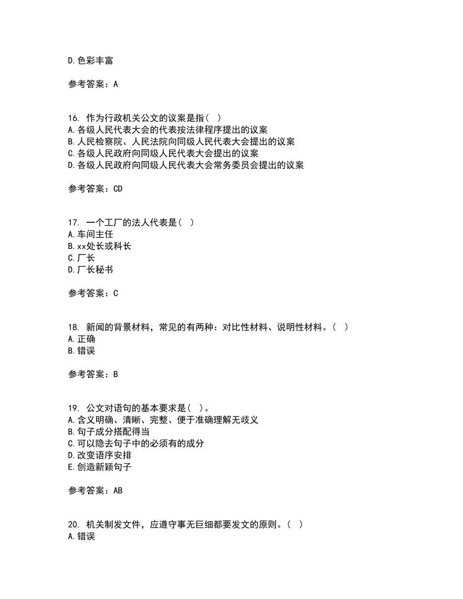 吉林大学21秋《公文写作》与处理在线作业一答案参考11_第4页