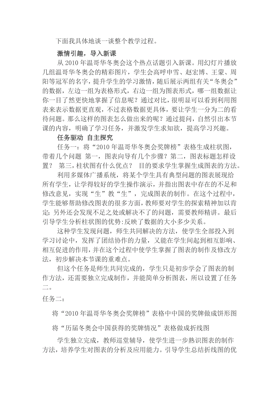 高中信息技术表格信息的加工与表达教案粤教版必修_第3页