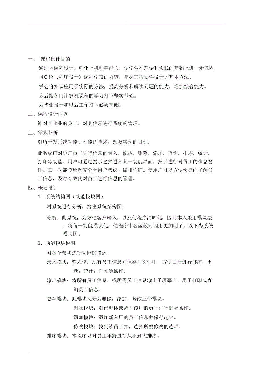 c语言程序设计__企业员工管理系统_第1页