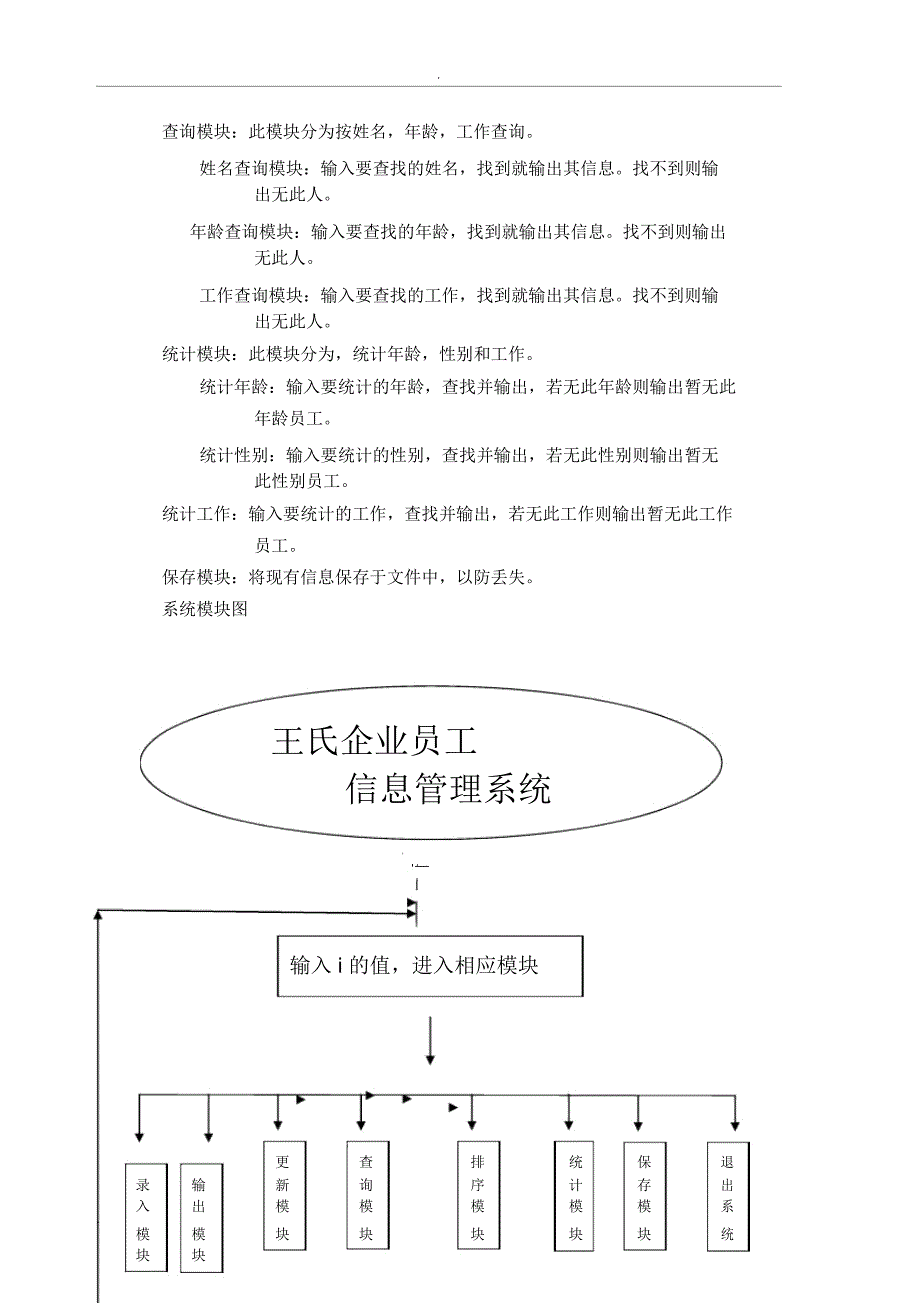 c语言程序设计__企业员工管理系统_第2页