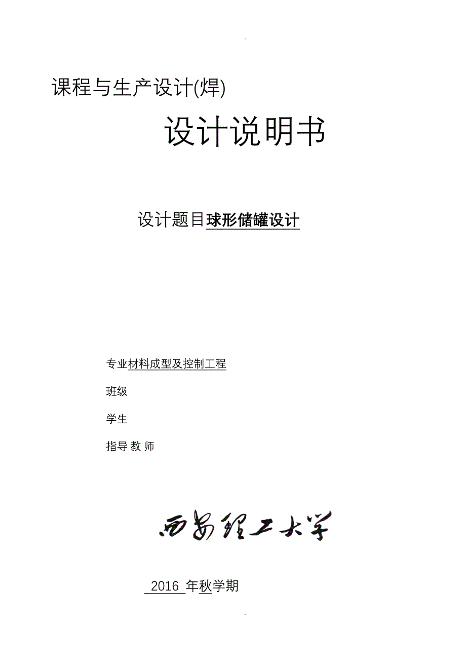 2000立方米大型球罐设计说明书_第2页