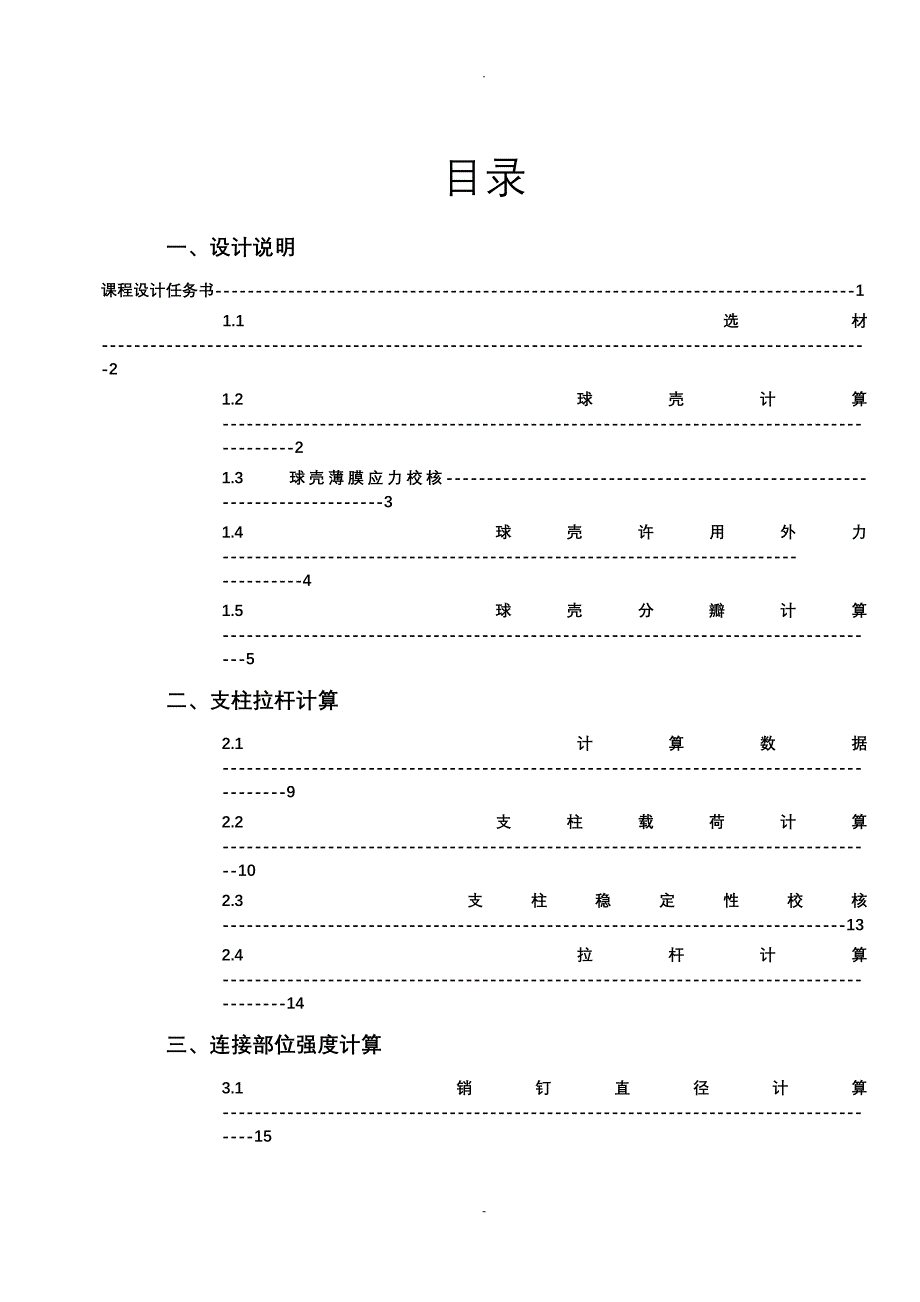 2000立方米大型球罐设计说明书_第3页