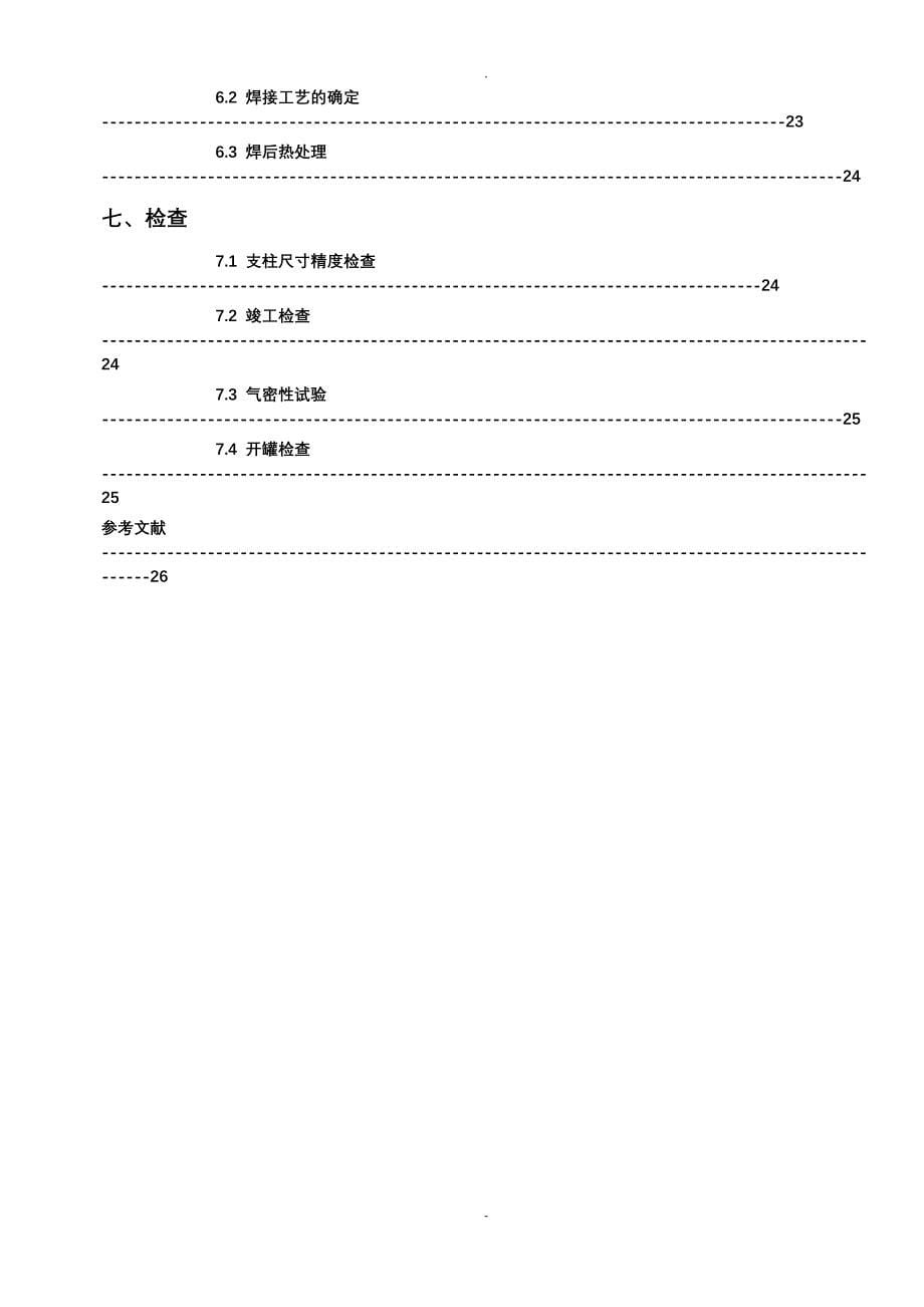 2000立方米大型球罐设计说明书_第5页