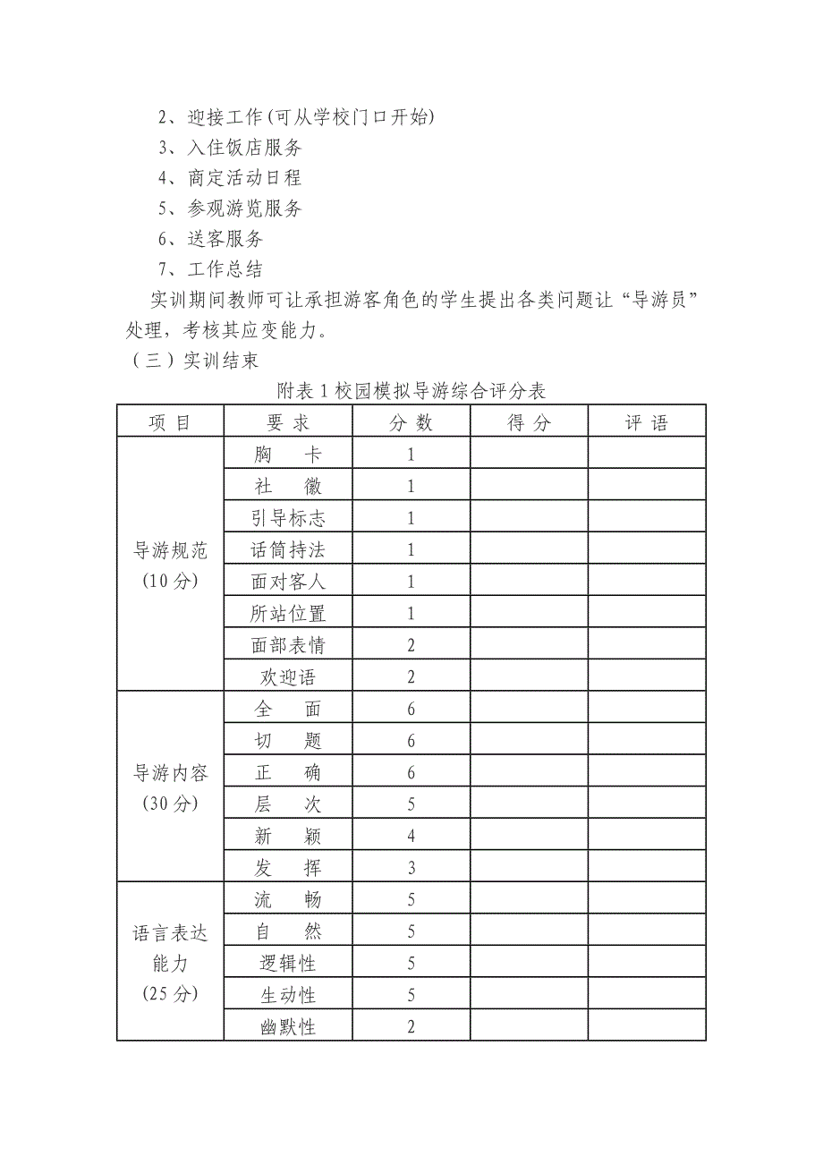 模拟导游实训指导书_第4页