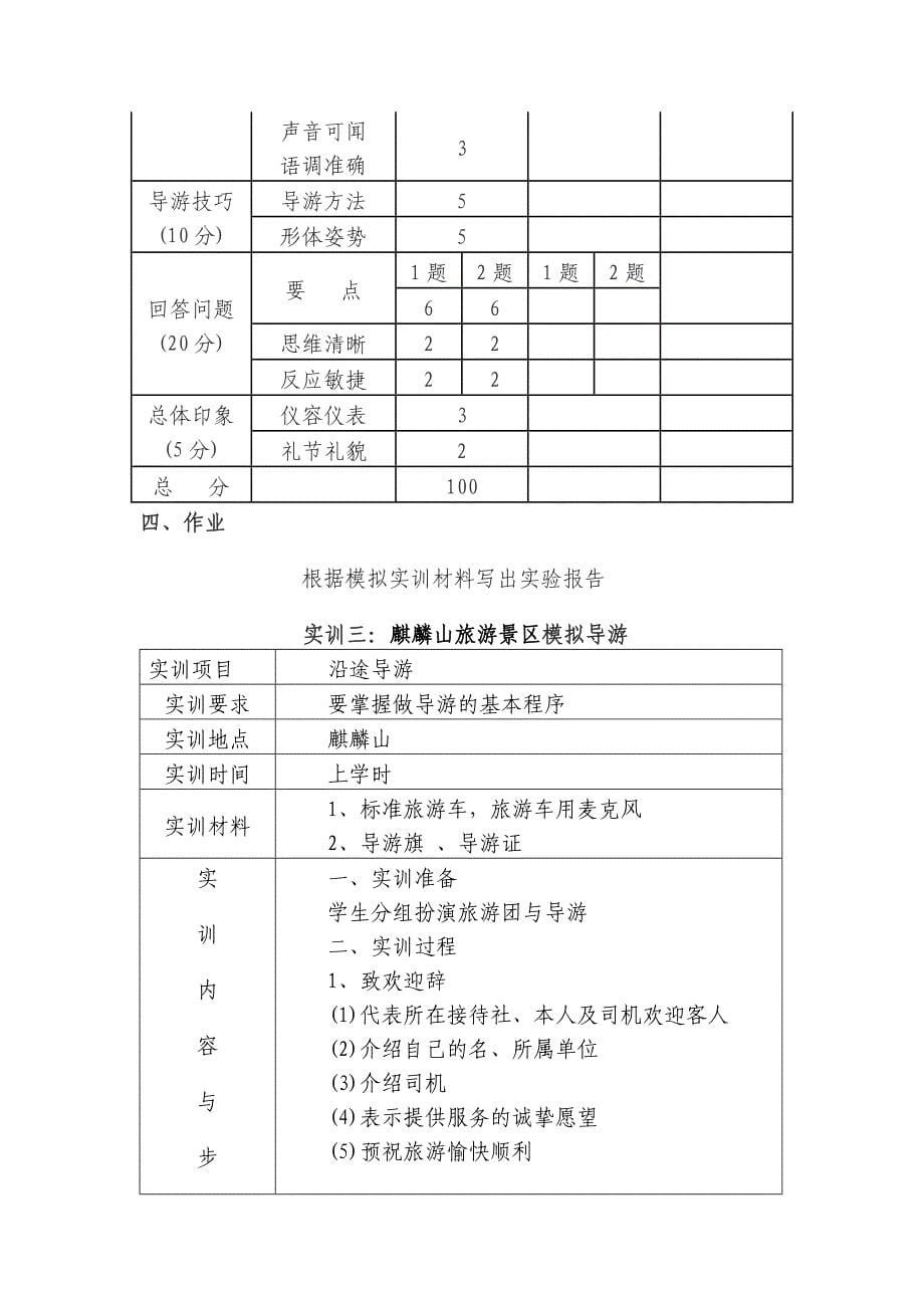 模拟导游实训指导书_第5页