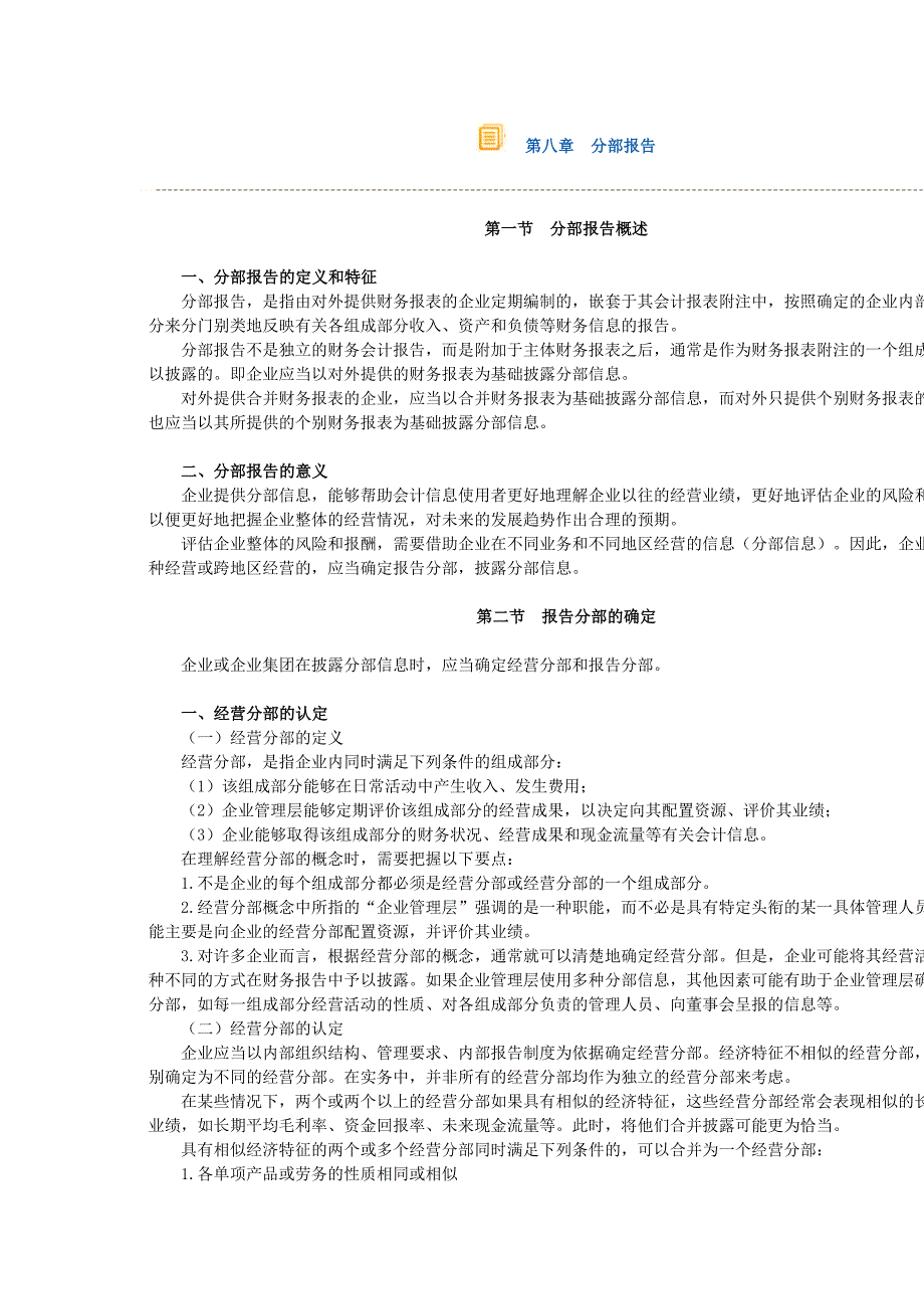 第八章分部报告_第1页