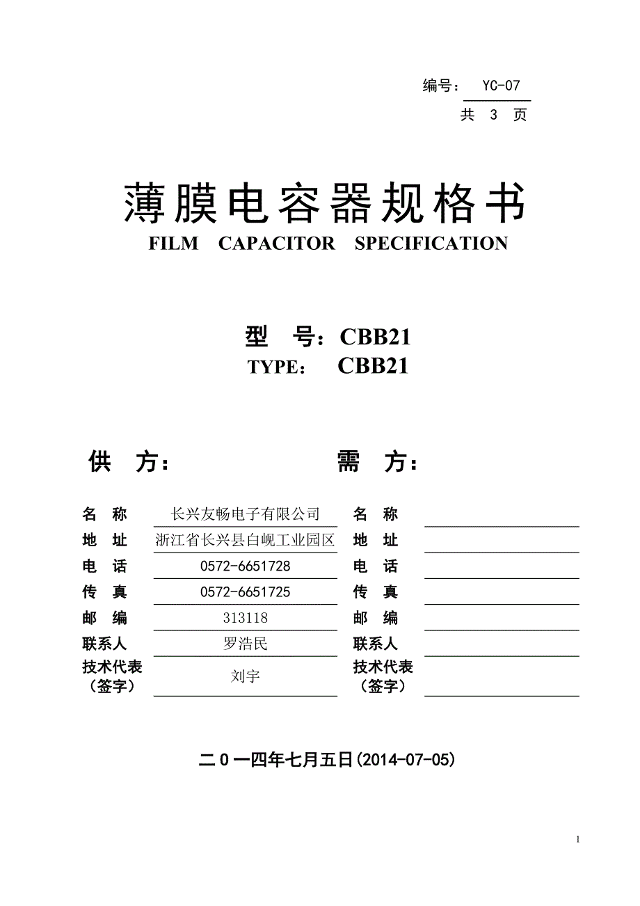 205 CBB21电容规格书 (小体积)_第1页