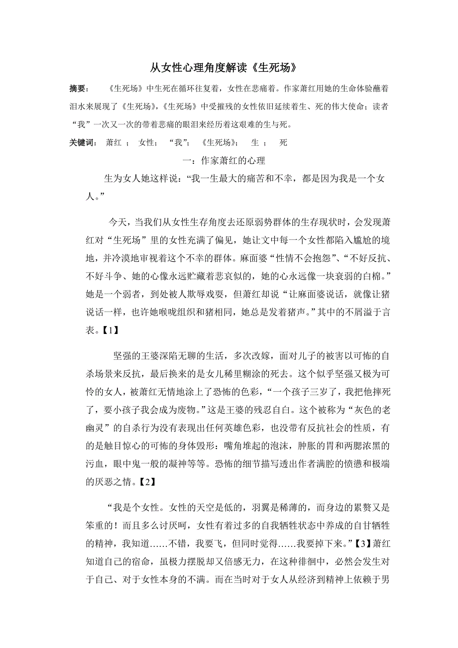 从女性心理角度解读.doc_第1页