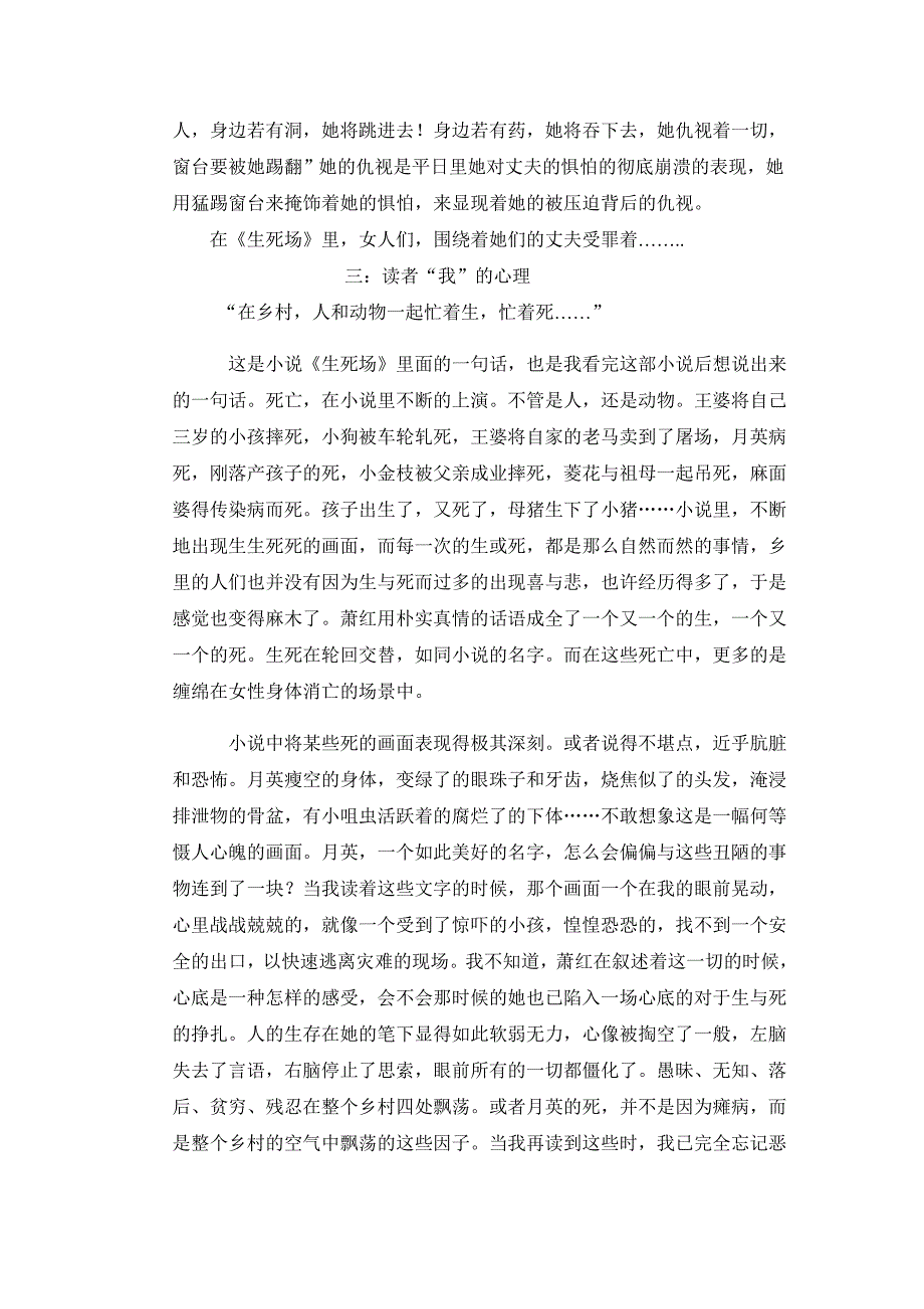 从女性心理角度解读.doc_第4页