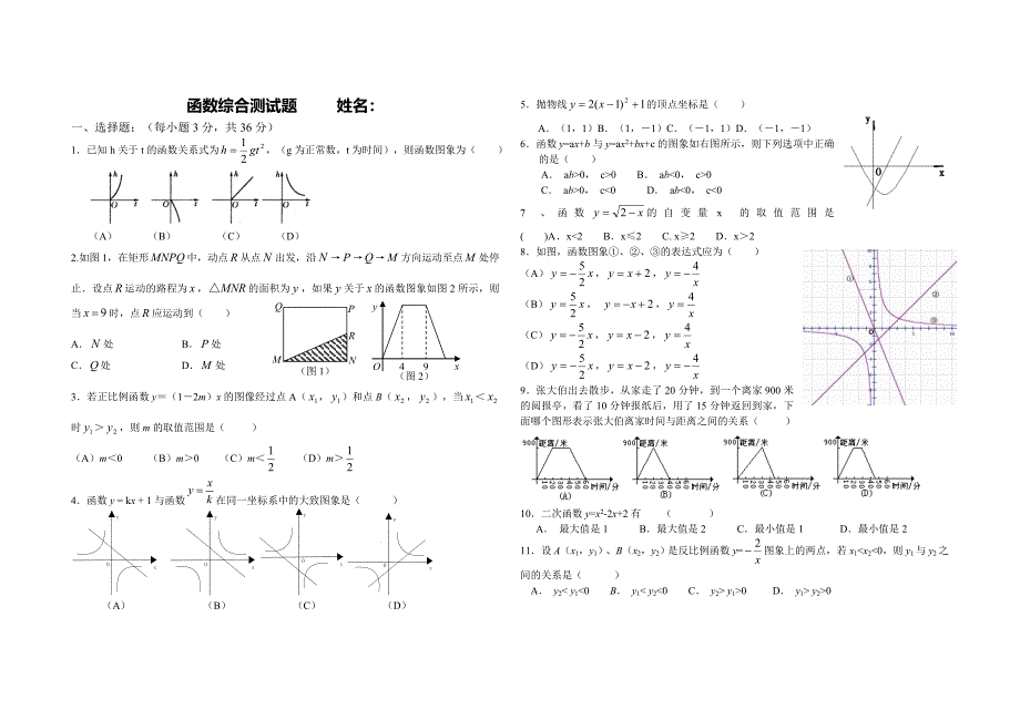 函数综合测试1_第1页