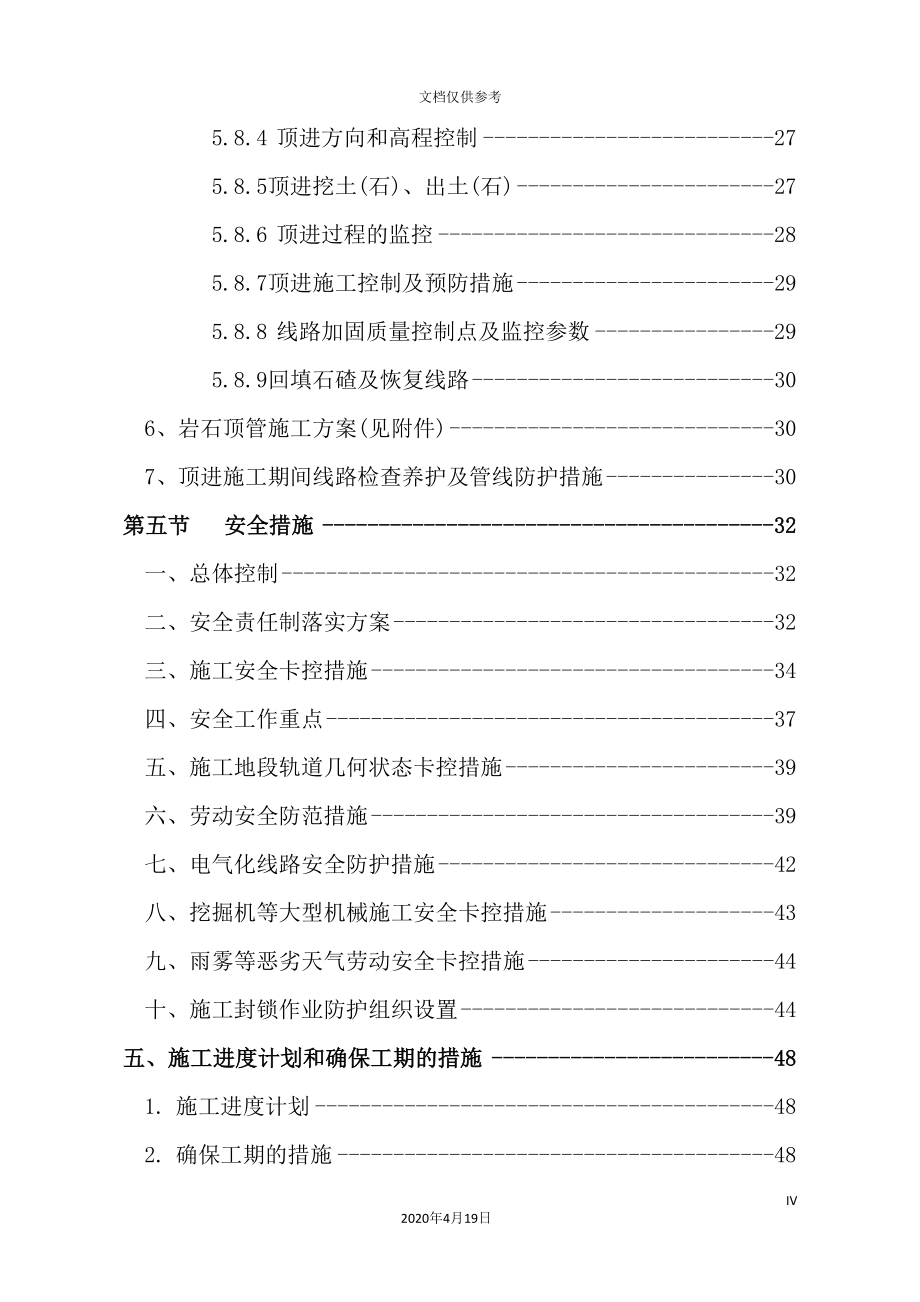 控制爆破箱涵顶进专项施工方案培训资料.doc_第4页