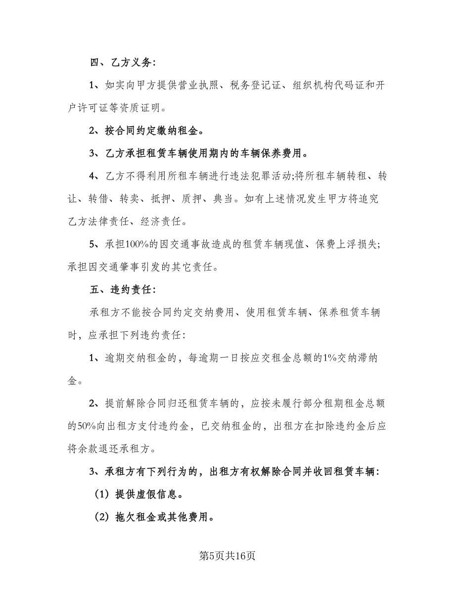 卡车租赁合同标准范文（四篇）.doc_第5页