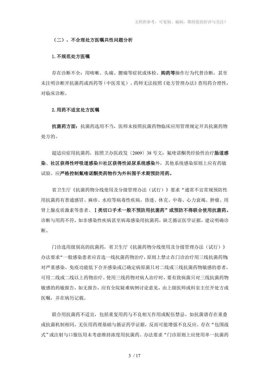 2010年一季度处方、医嘱分析评估通报_第3页