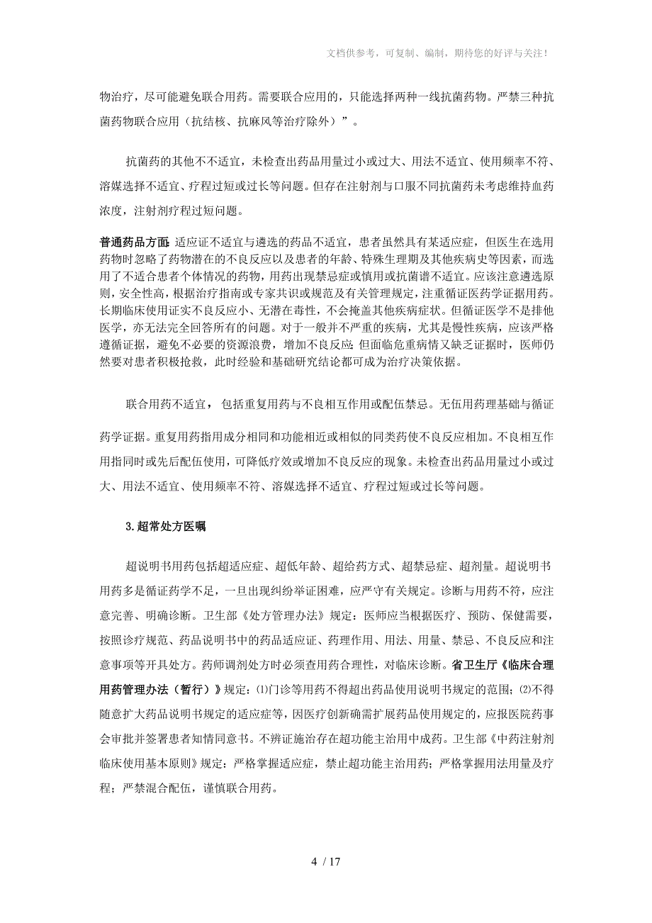 2010年一季度处方、医嘱分析评估通报_第4页