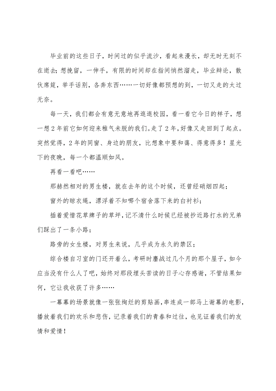 新编研究生毕业有感【四篇】.docx_第4页